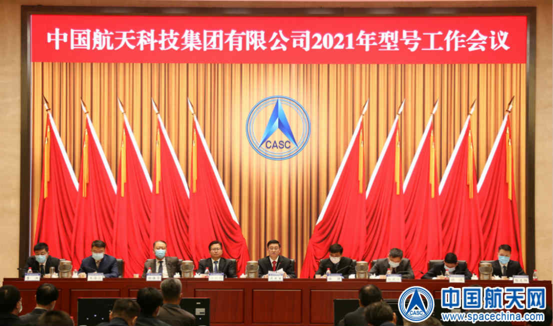 中国航天科技集团有限公司召开2021年型号工作会议