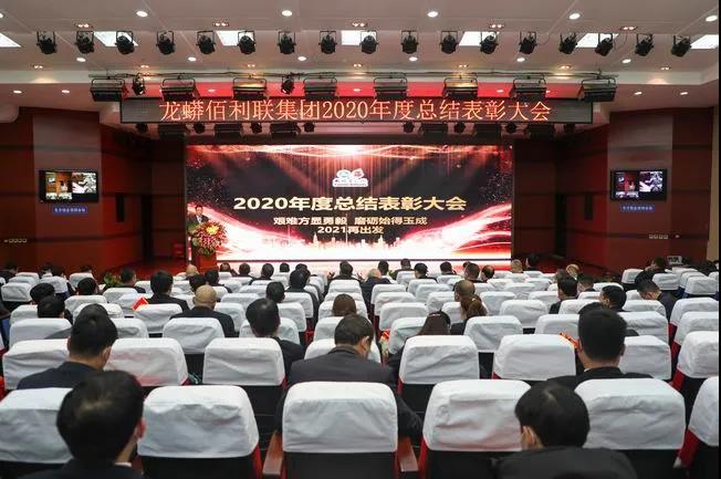 钛业资讯龙佰集团召开2020年度总结表彰大会
