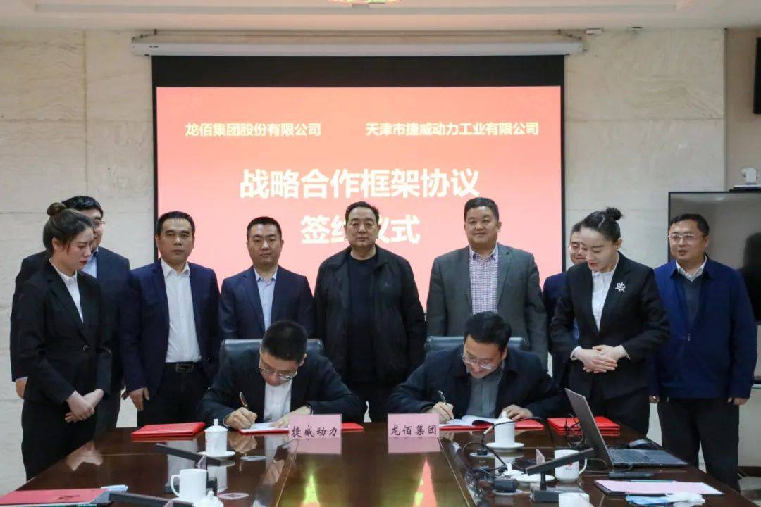 龙佰集团与天津市捷威动力公司签署战略合作框架协议