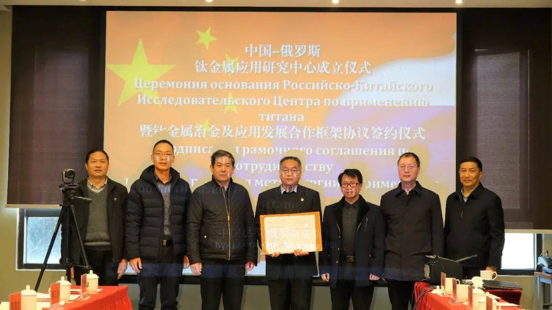 云钛公司与俄罗斯钛协会签订中国-俄罗斯钛金属冶金及应用发展合作框架协议