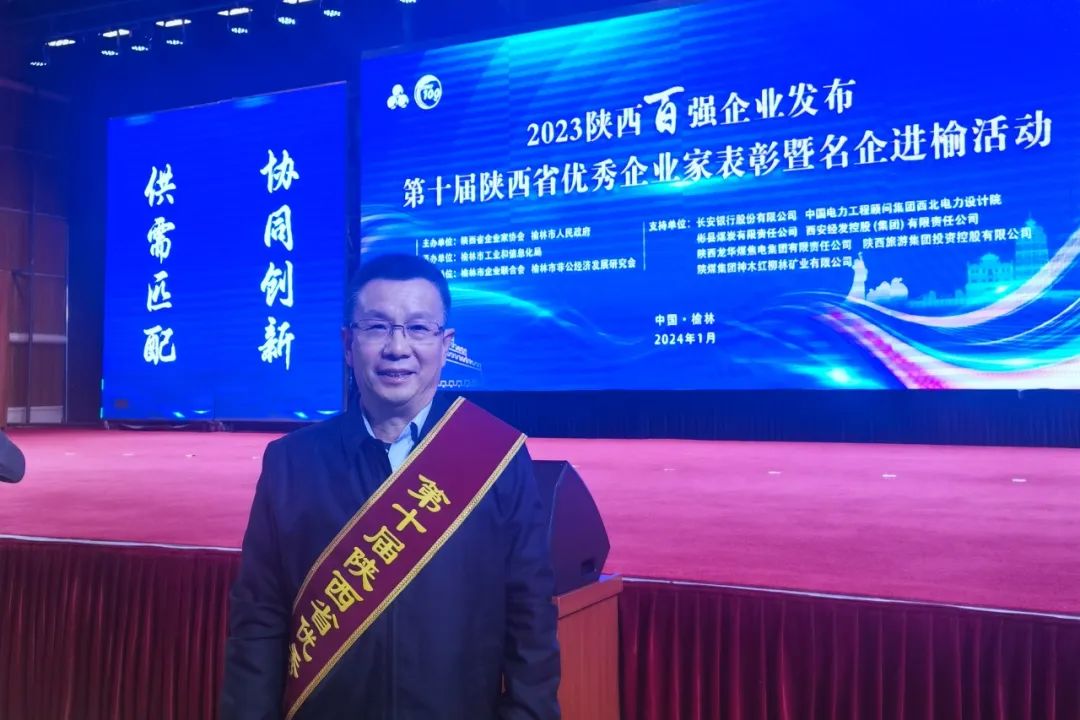 雷让岐荣获“第十届陕西省优秀企业家”称号